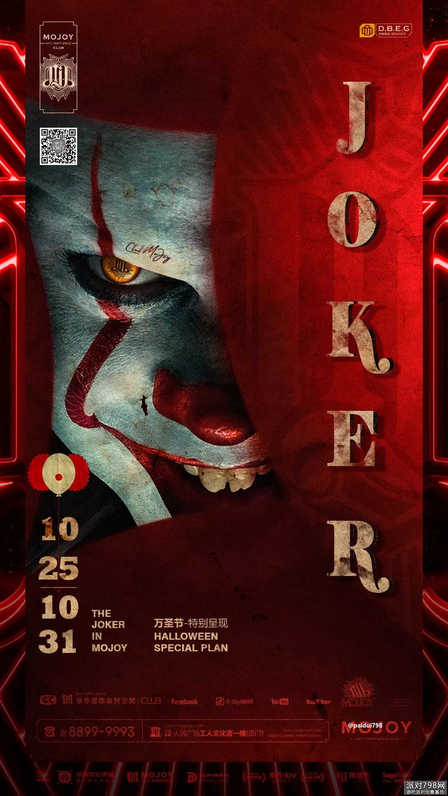 摩界国际派对空间#万圣节海报# JOKER归来，噩梦入侵！