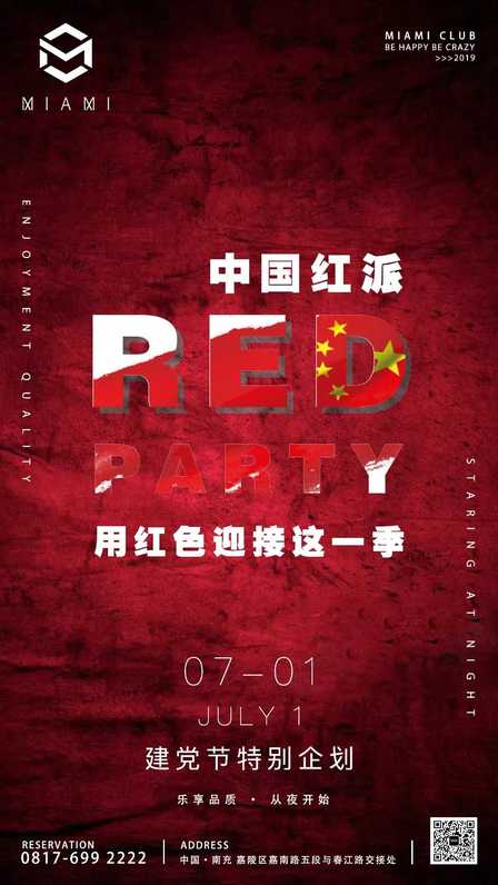 蜂巢娱乐  中国红派，红动未来！建军节派对预告