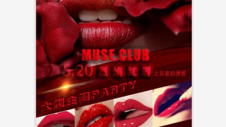 # 5月20日 # MUSE CLUB丨派对预告丨 红唇烈焰&之回家的诱惑情·人节大型主题PARTY~5.20MUSE制噪。