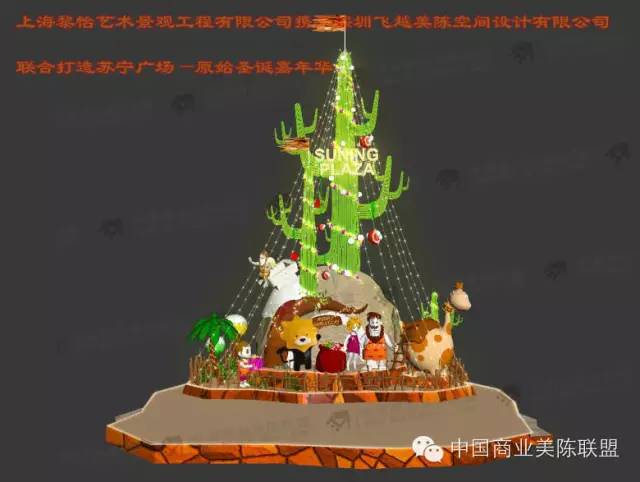 【原始圣诞嘉年华】2015年苏宁广场呈献新潮圣诞嘉年华美陈装置
