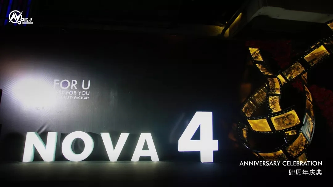 NOVA  周年庆主题派对  4周年 │FOR U 纪录下你与NOVA的每一个故事
