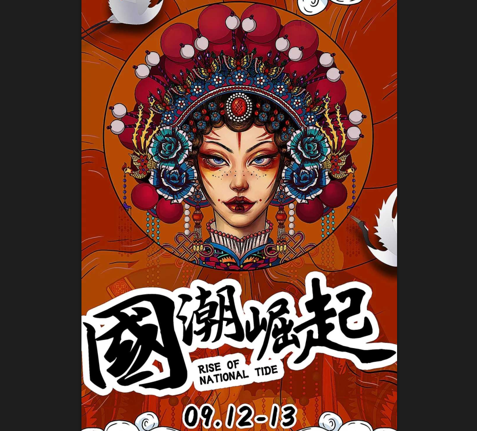 VIPROOM酒吧 ×09.12-13中秋节国潮主题派对 「国潮崛起」|中国元素和电音的激情碰撞，让心脏和节奏同频跳动！