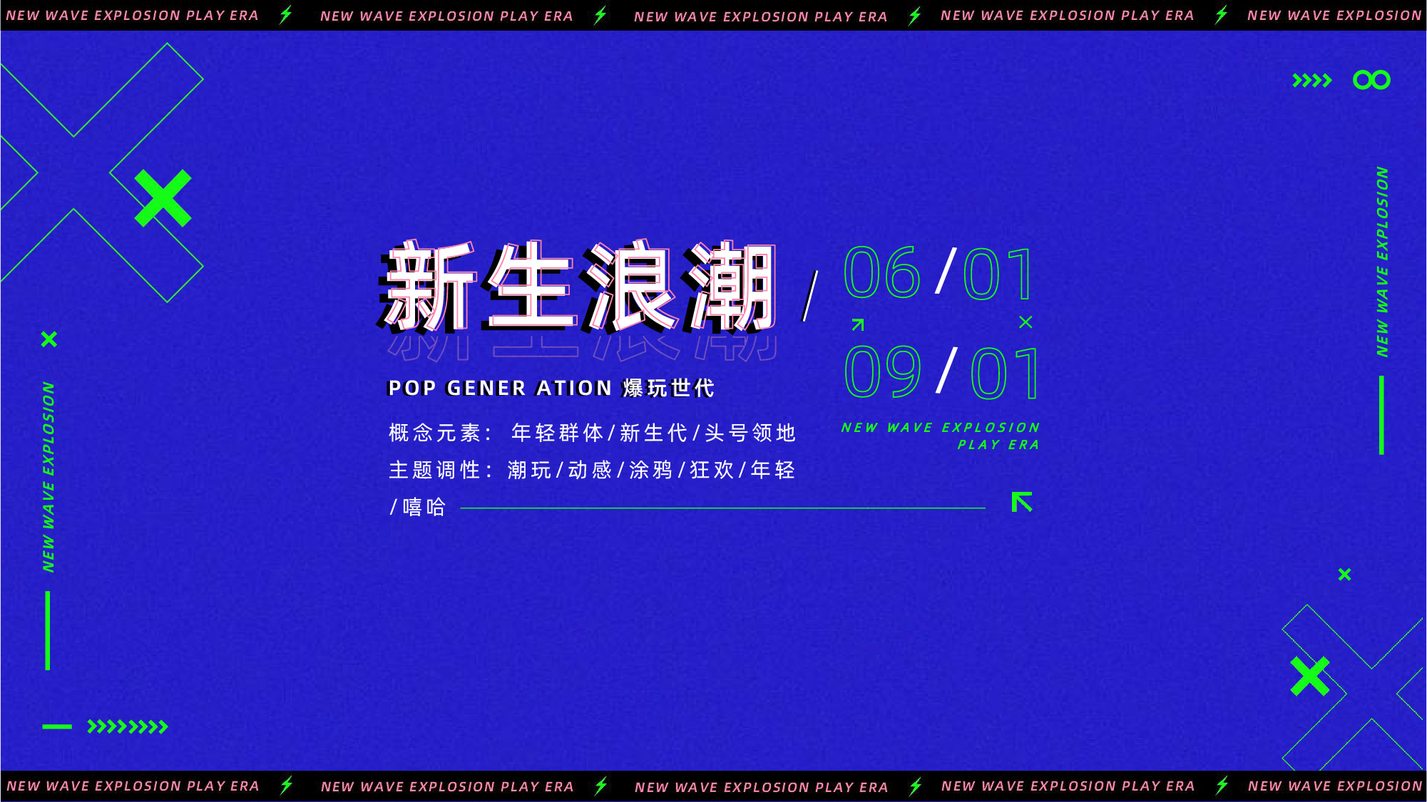 开学/毕业季【新生浪潮】大学生主题-方案下载-PPT