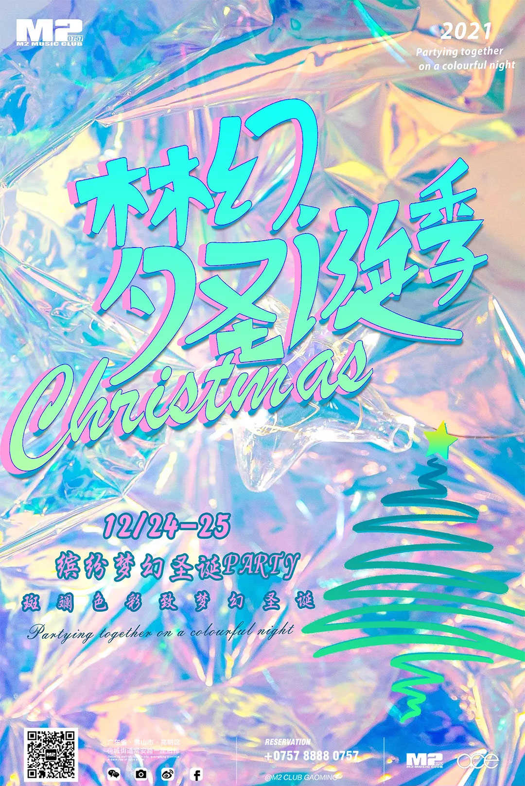 缤纷梦幻圣诞季，以斑斓的色彩至梦幻圣诞  M2酒吧高明店 圣诞节主题派对海报参考