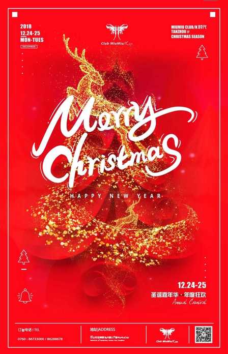 中山坦洲MiuMiu艺术酒吧  圣诞节主题派对海报