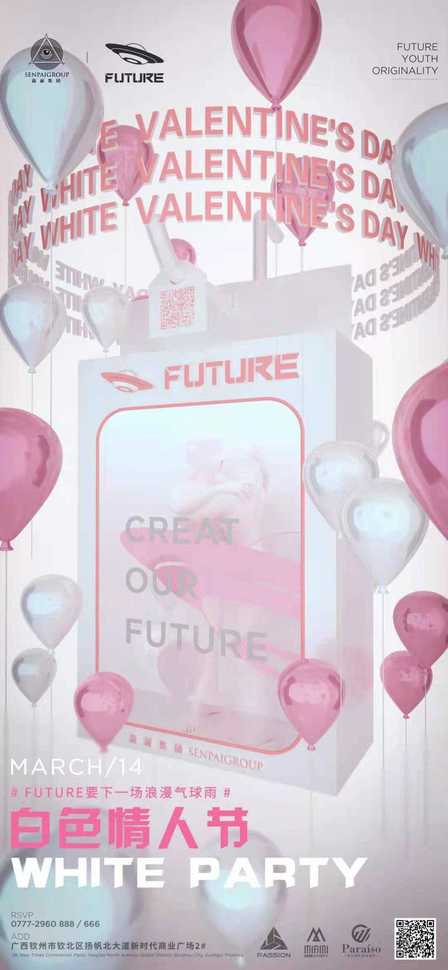 FUTURE QINZHOU 3.14 白色情人节海报参考