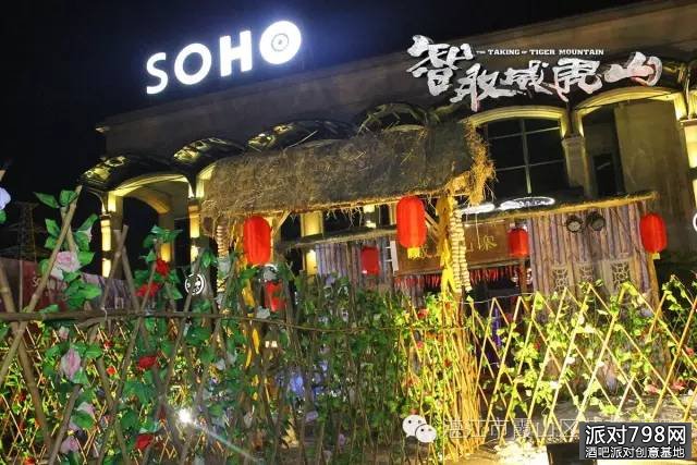 湛江苏荷酒吧国庆节大型红色主题派对《智取威虎山》