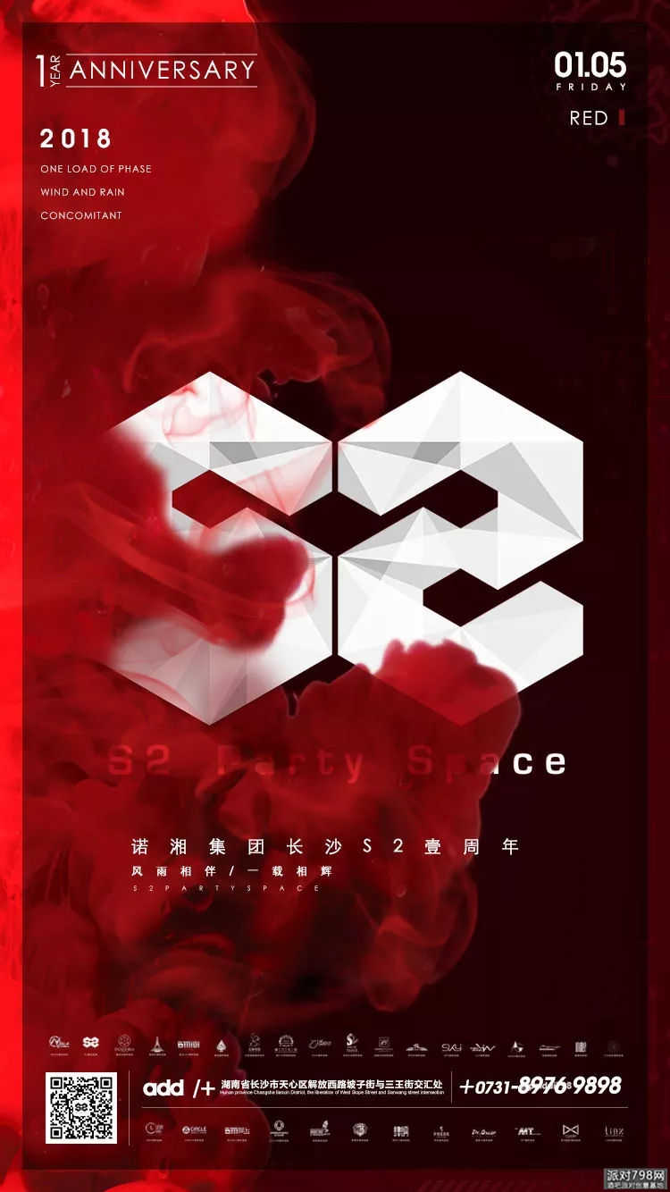 长沙S2酒吧一周年店庆【RED红】派对海报