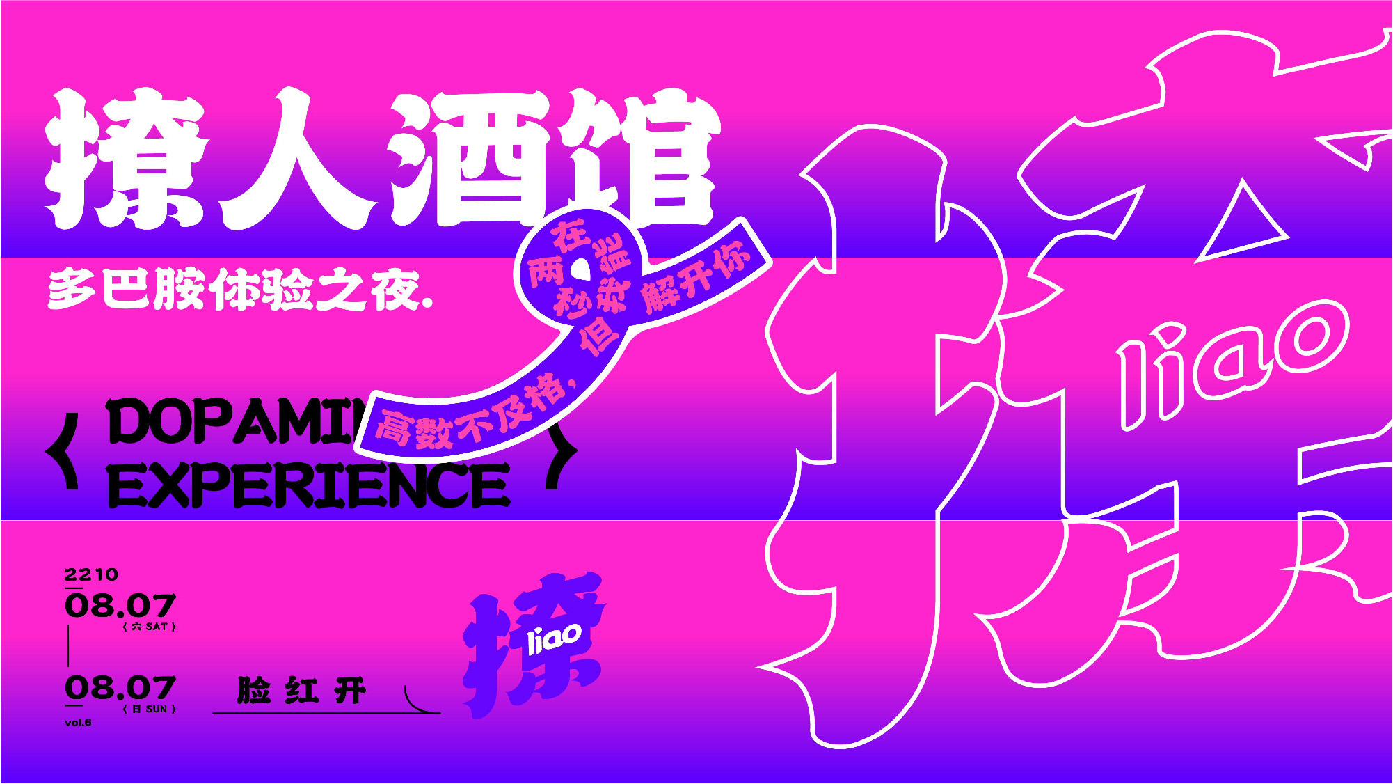 【撩人酒馆】多巴胺体验之夜活动思路.ppt