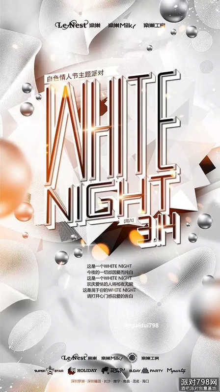 3月14日 白色情人节主题派对海报 White Night