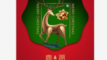 TrueCOLOR本色湛江酒吧12/25圣诞节主题派对“鹿·愿”这个圣诞不太冷！ 圣诞快乐~~~有你，