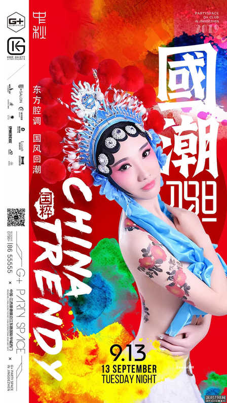 景德镇G十酒吧中秋节主题派对海报