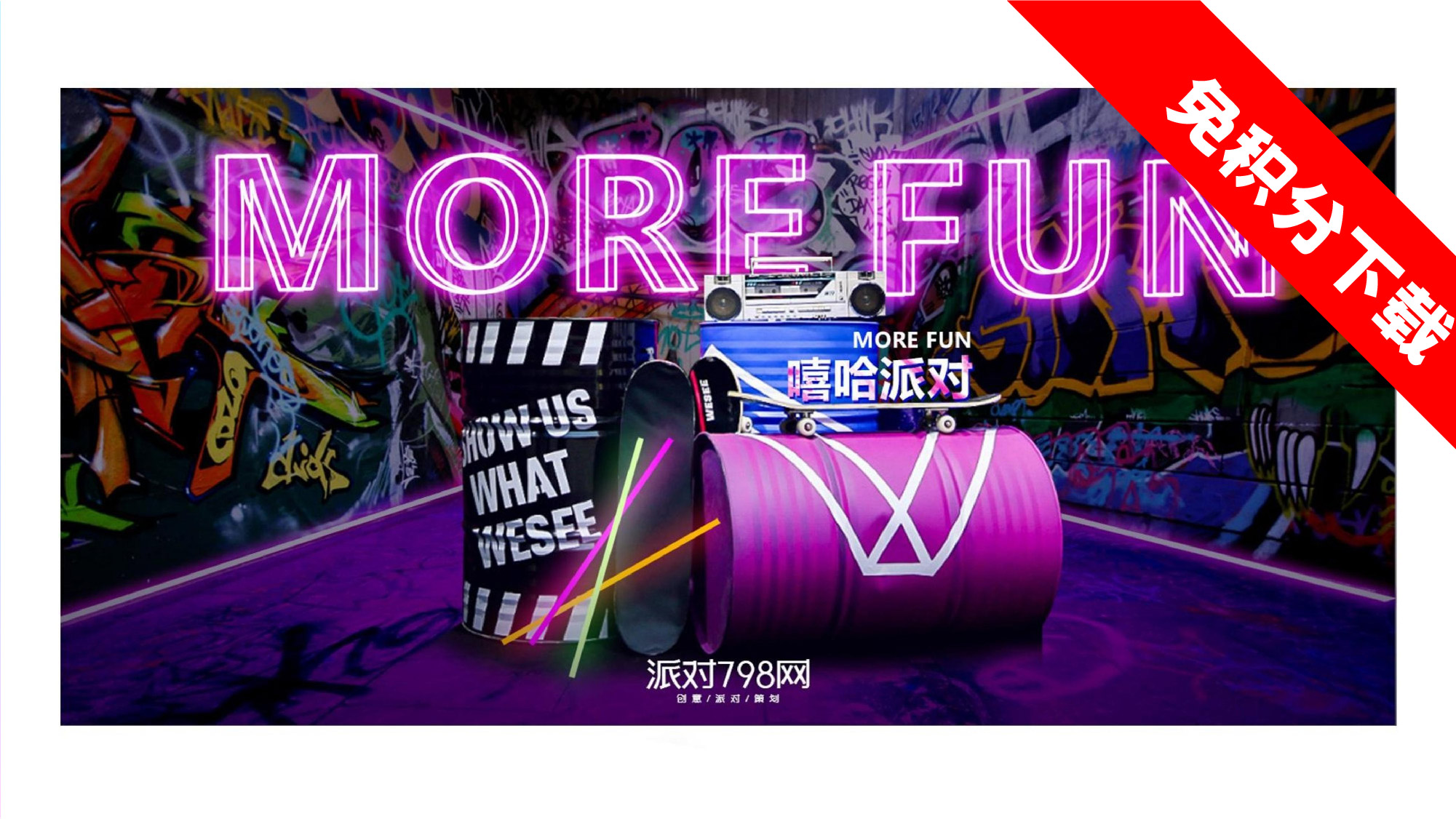 【MORE FUN】嘻哈主题派对思路-PPT
