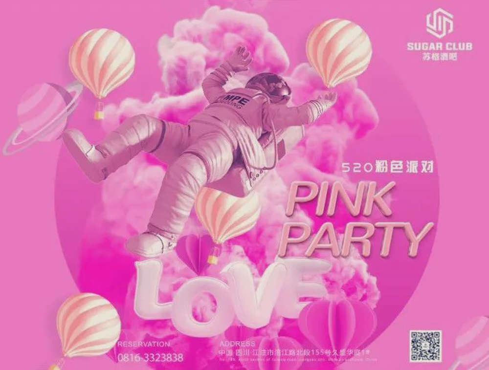【SUGAR CLUB】 ▏5·20限定粉色派对！精彩回顾