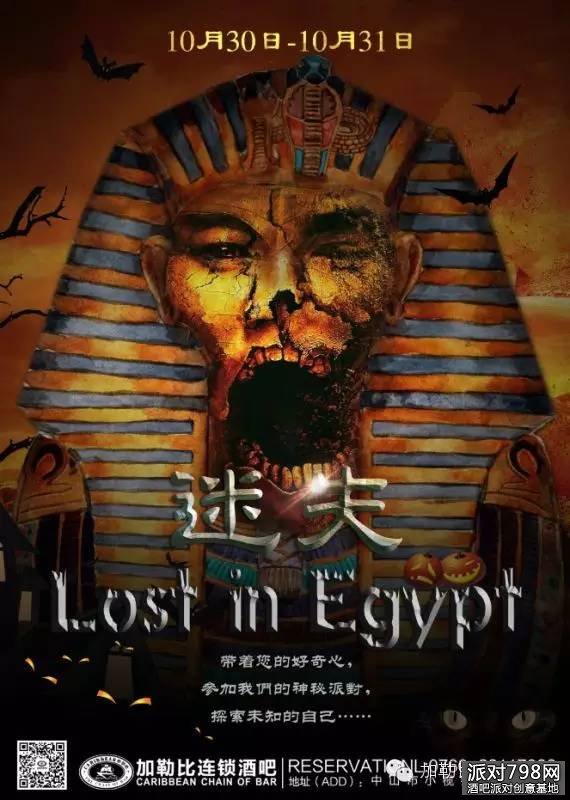加勒比万圣节派对【迷失埃及夜】10/30-10/31 Lost in Egypt！！