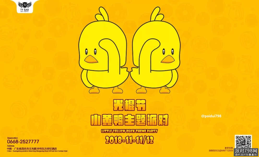 TY BAR11月11-12日光棍节主题派对海报