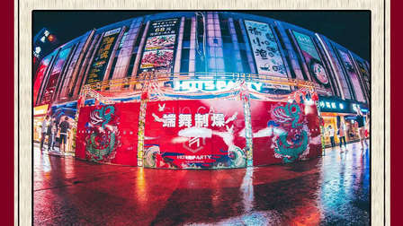 HOTS PARTY@广州从化 I 「东方腔调·端舞制燥」汉文化派对回顾