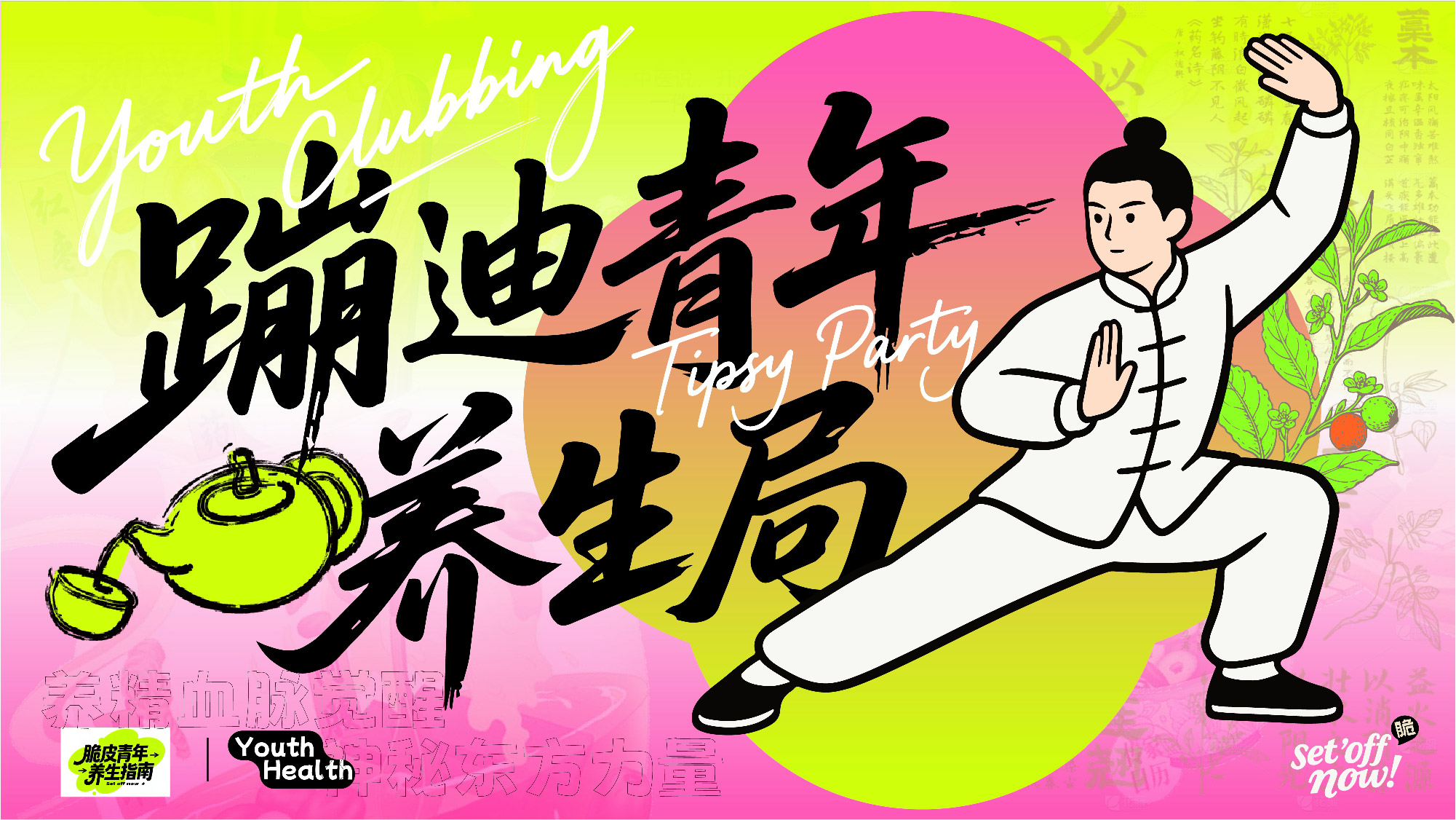【脆皮青年养生局】周末活动思路简案.ppt