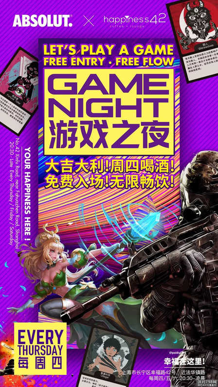 【GAME NIGHT】游 戏 迷 海报