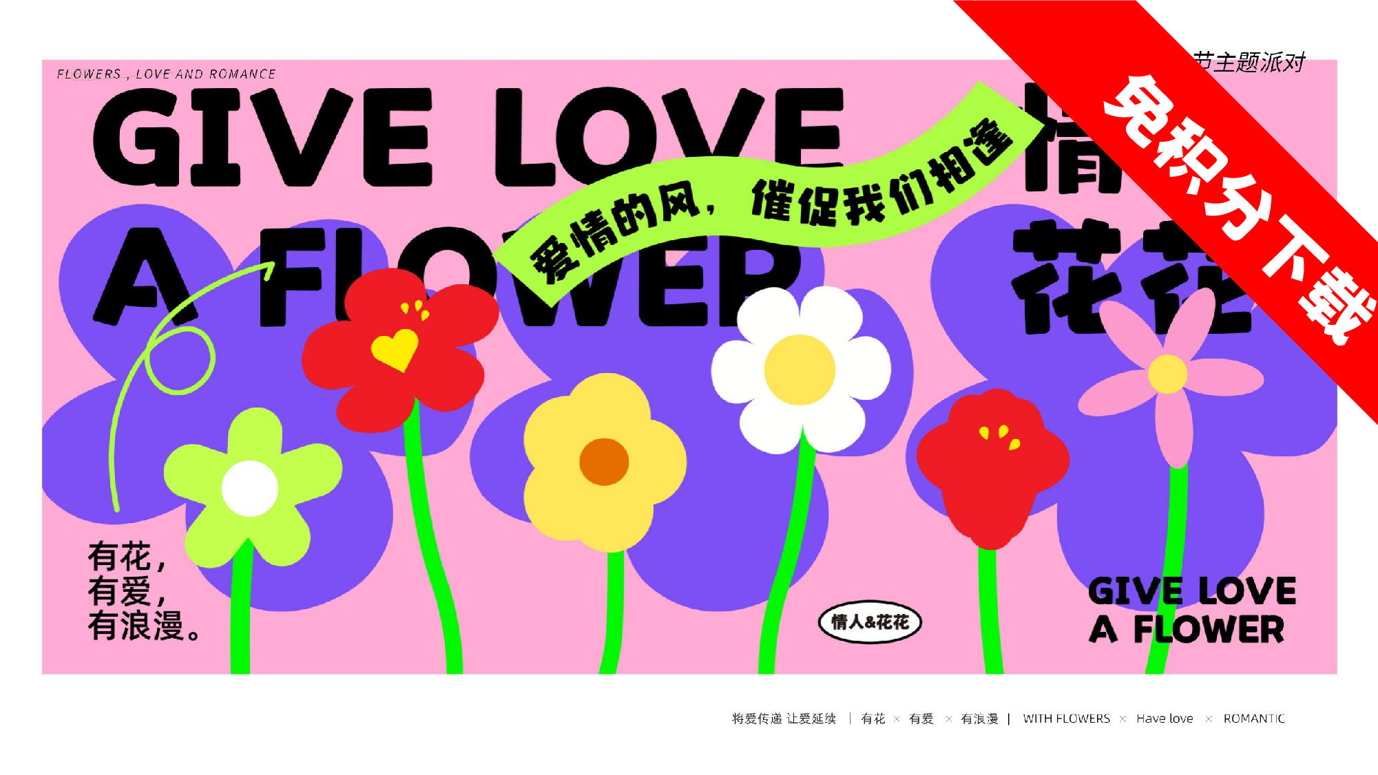 花花情人节-主题思路-PPT