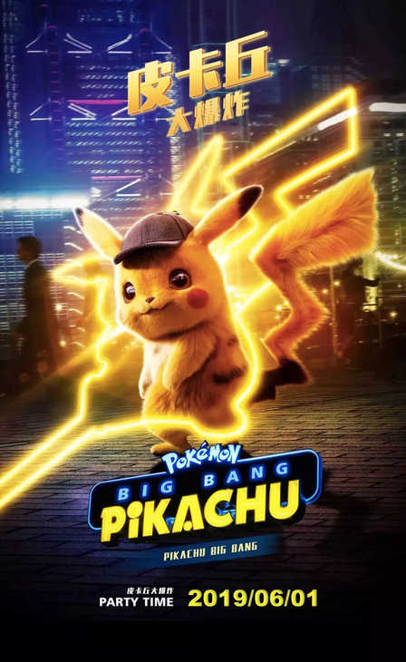 【派对预告】6.1 动力火车特辑 Pikachu派对 海报
