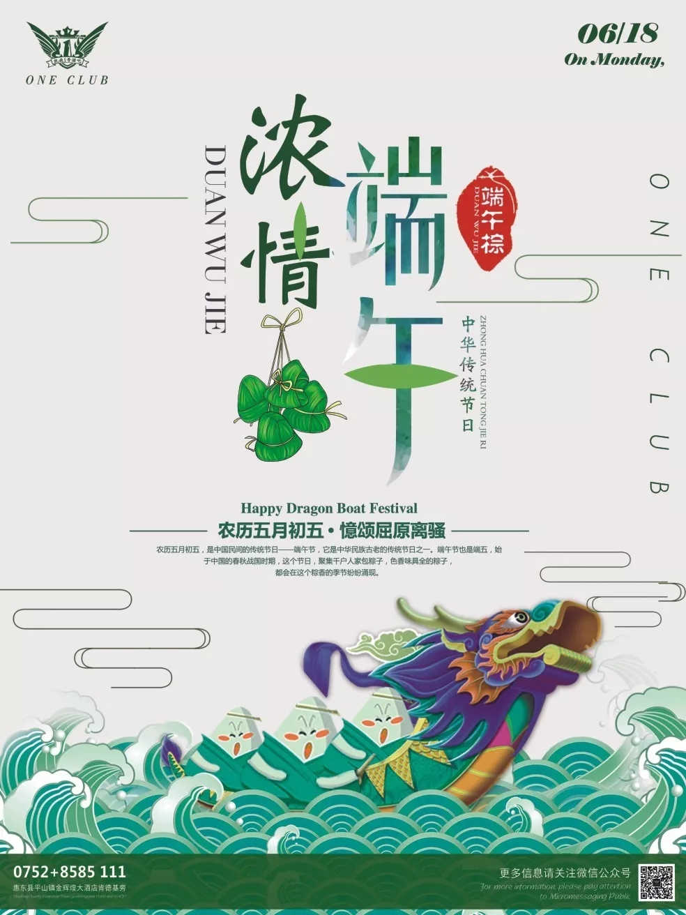 惠东凯旋1号酒吧 端午节主题派对海报