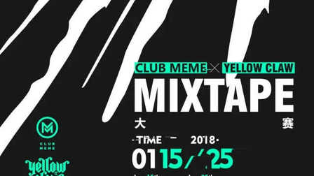 CLUB MEME Yellow Claw Mixtape大赛 正式开启征召海报