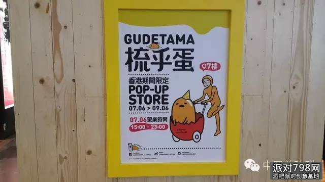 「梳乎蛋食堂」美陈展_萌爆香港！