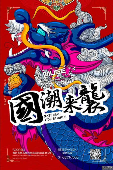 新地MUSIC酒吧中国风中秋节主题派对海报