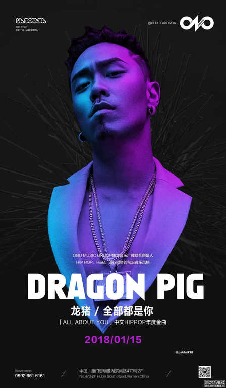 Dragon Pig 酒吧演出海报
