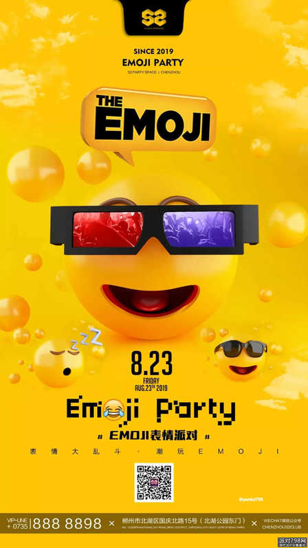 S2派对空间emoji表情主题派对海报