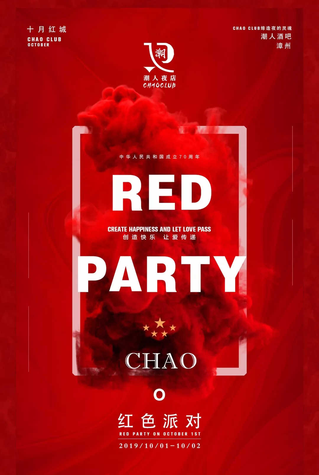 CLUBCHAO潮人酒吧   十月红城〈红色派对〉国庆节主题狂欢派对海报