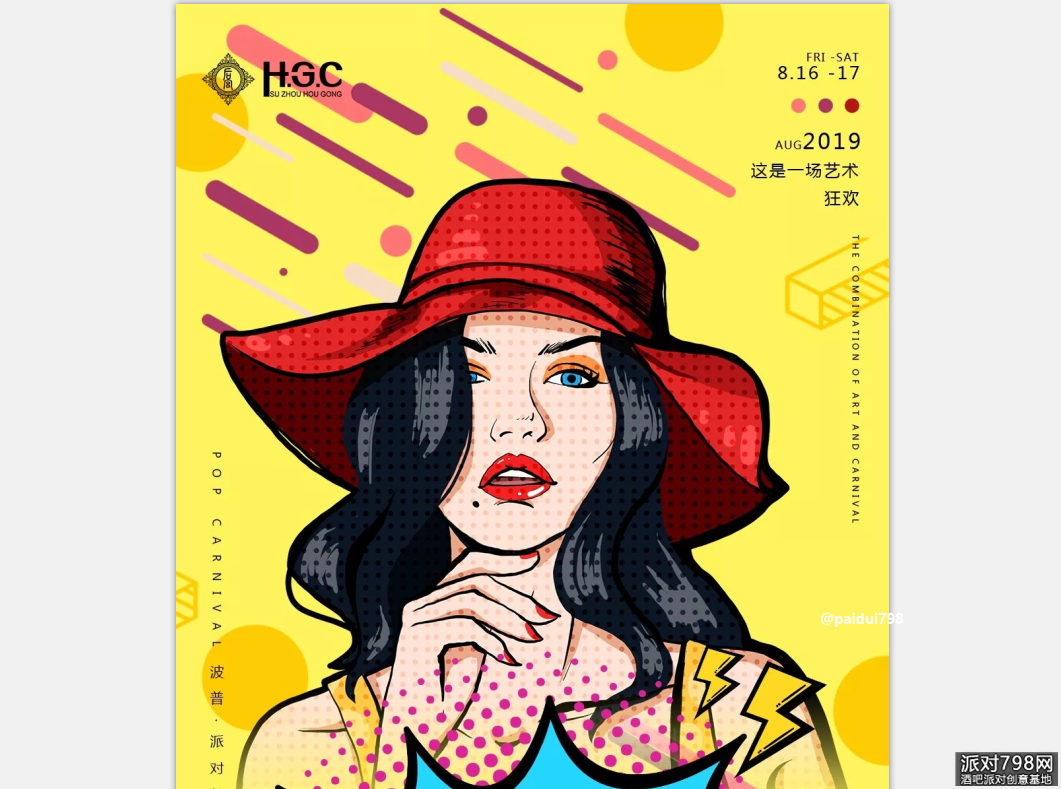 HGC · 八月特别企划丨Pop Trend丨波普主题派对【波普风潮】色彩与流行艺术的精彩结合，对Ta Say love ！