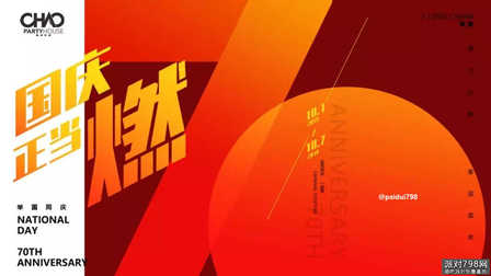 钦州潮派空间酒吧国庆节主题派对热烈祝贺 中华人民共和国成立70周年！