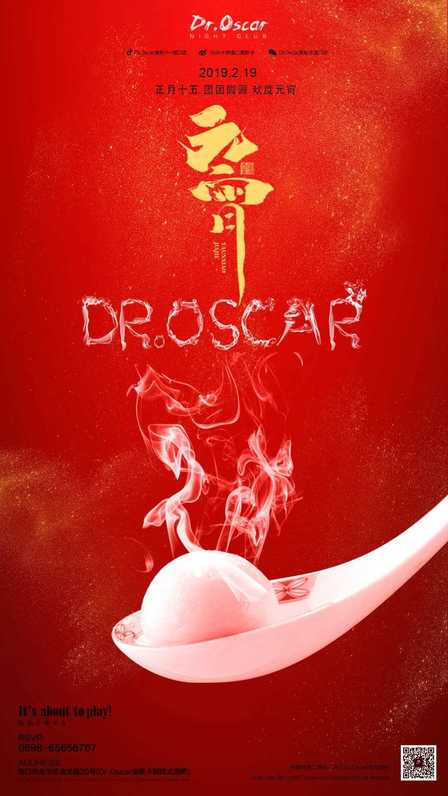DrOscar，2.19元宵佳节丨愿所有的驰骋，奔向的都是团圆