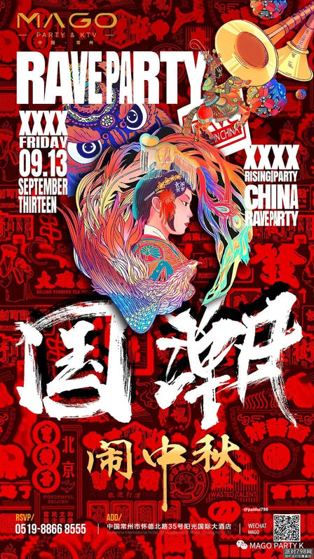 MAGO酒吧中国风中秋节主题派对海报