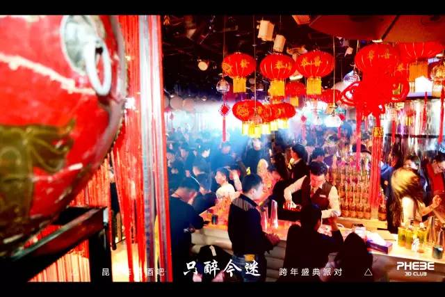 跨年狂欢_昆山菲芘酒吧【只醉今迷】猴年跨年盛典邀你一起倒数迎