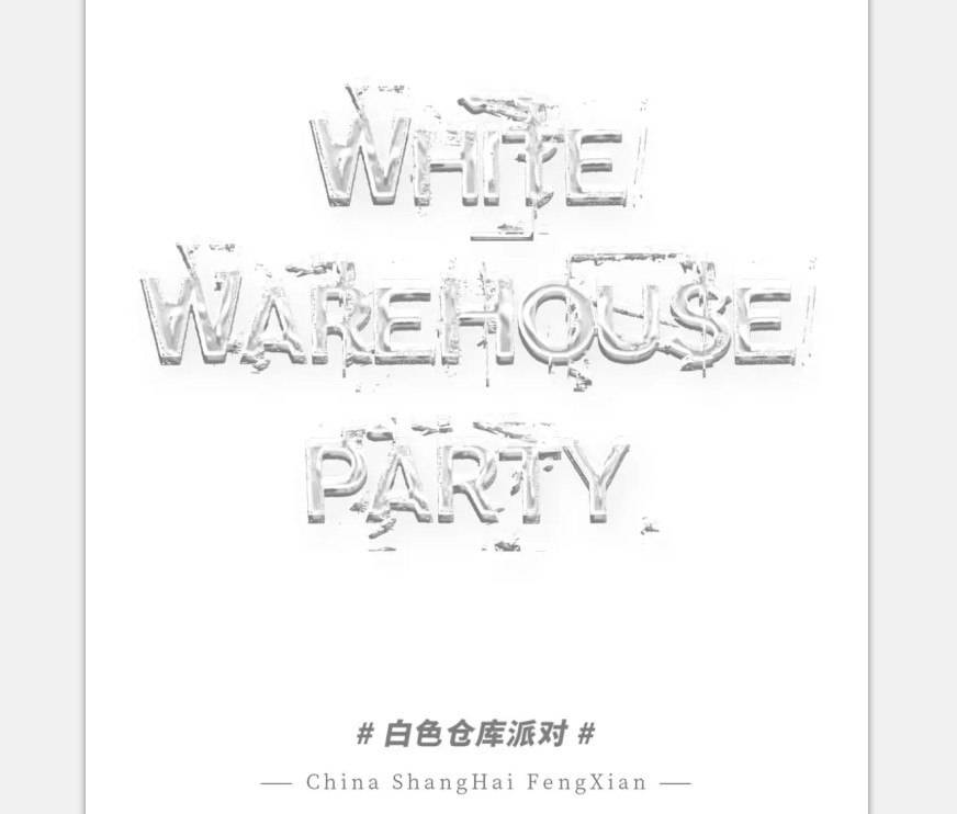 FREEHOUSE上海  派对预告 | WHITE WAREHOUSE PARTY《白色仓库派对》