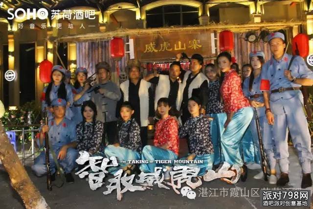 湛江苏荷酒吧国庆节大型红色主题派对《智取威虎山》
