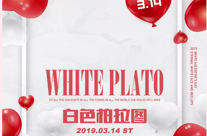 长沙S2酒吧丨3.14 白色情人节主题派对 《白色柏拉图》派对精彩回顾丨白色甜蜜 与您邂逅