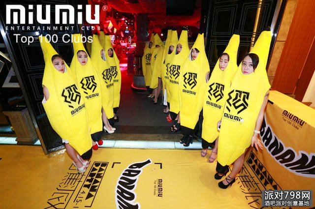 潮州缪缪酒吧香蕉派对现场回顾，快乐缪缪何止周末！