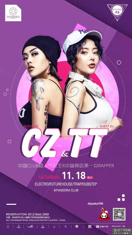潘多拉酒吧DJ-TT & MC CZ 绝BI头的电音趴演出海报