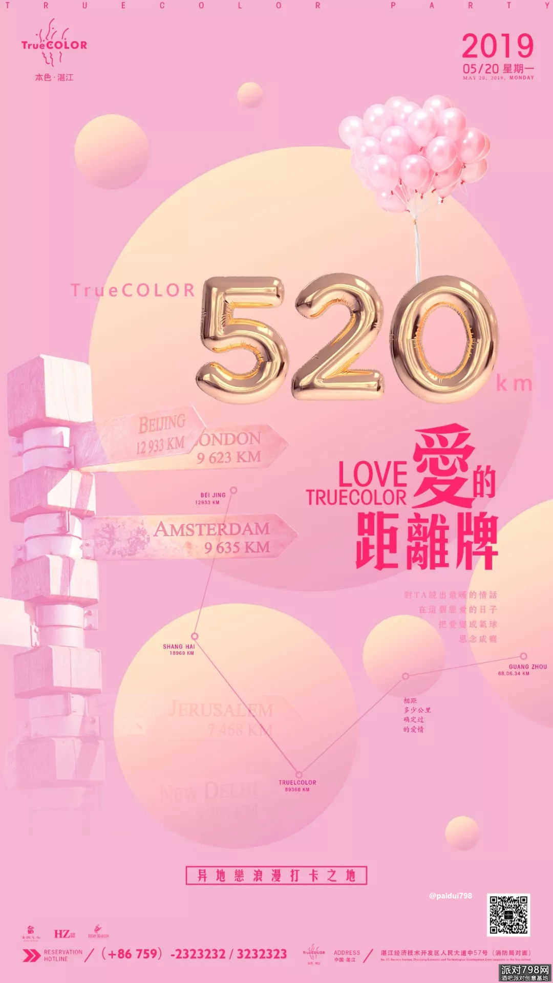 TrueCOLOR本色湛江酒吧5.20情人节主题派对爱的距离之告白PARTY海报