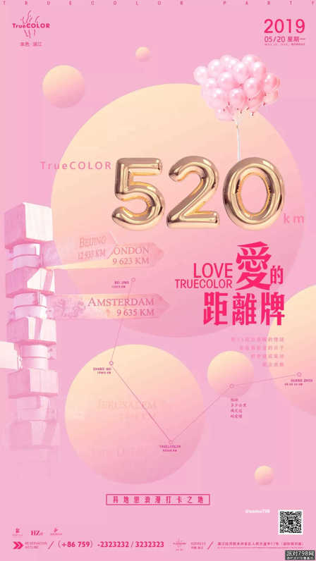 TrueCOLOR本色湛江酒吧5.20情人节主题派对爱的距离之告白PARTY海报