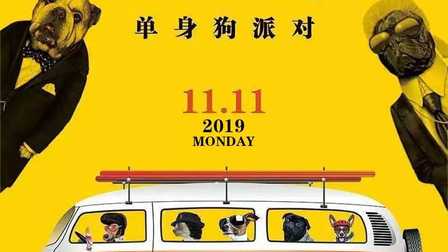 红馆奥斯卡酒吧吴川店11/11光棍节主题派对海报
