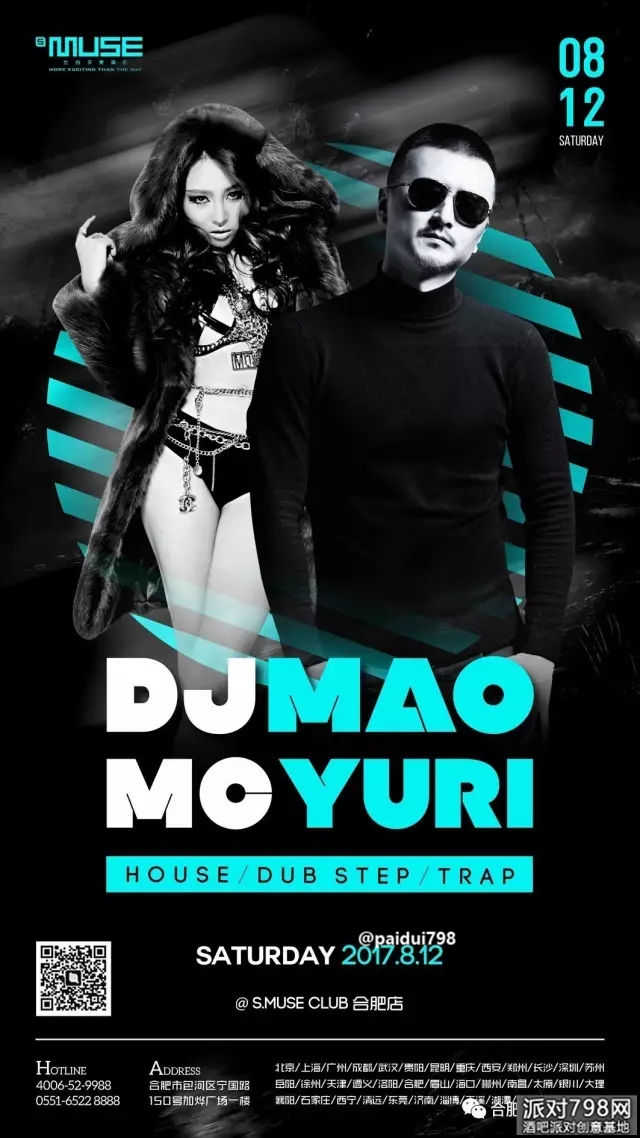 DJ MAO & MC YURI，硬派电音组合引爆现场