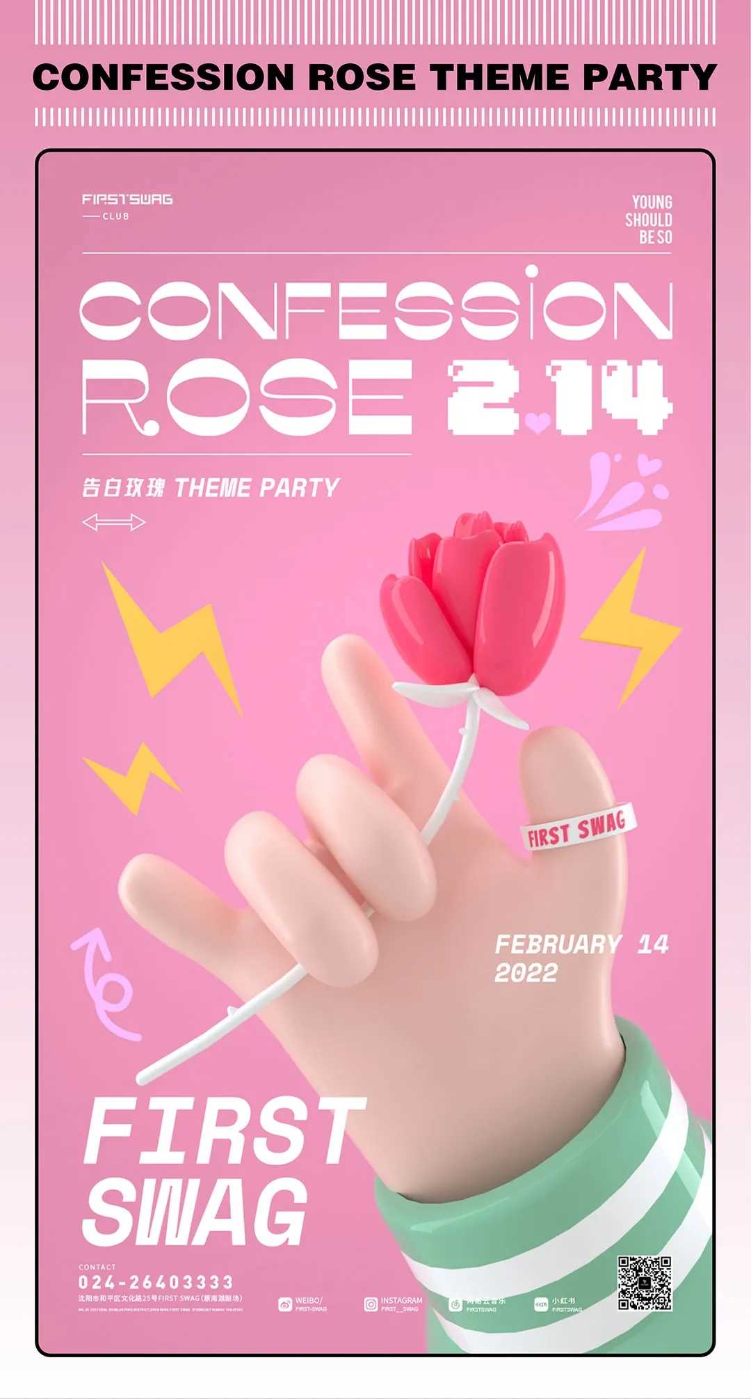 玫瑰至上甜蜜将变成寻常  First Swag 情人节主题派对海报参考
