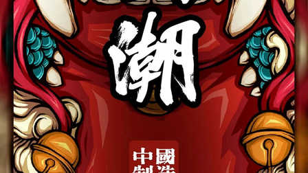 SMUSE酒吧中国风国潮主题派对海报