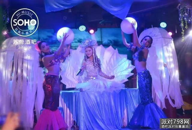 苏荷酒吧 海洋主题派对·美人鱼派对cosplay 邀您一起兴“疯”作“浪”寻找属于您的美人鱼