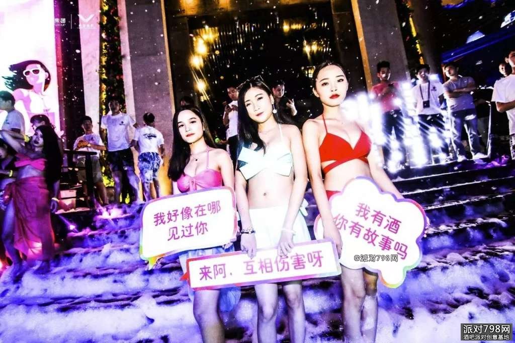 威图酒吧深圳沙井店 荧光·泡沫·比基尼